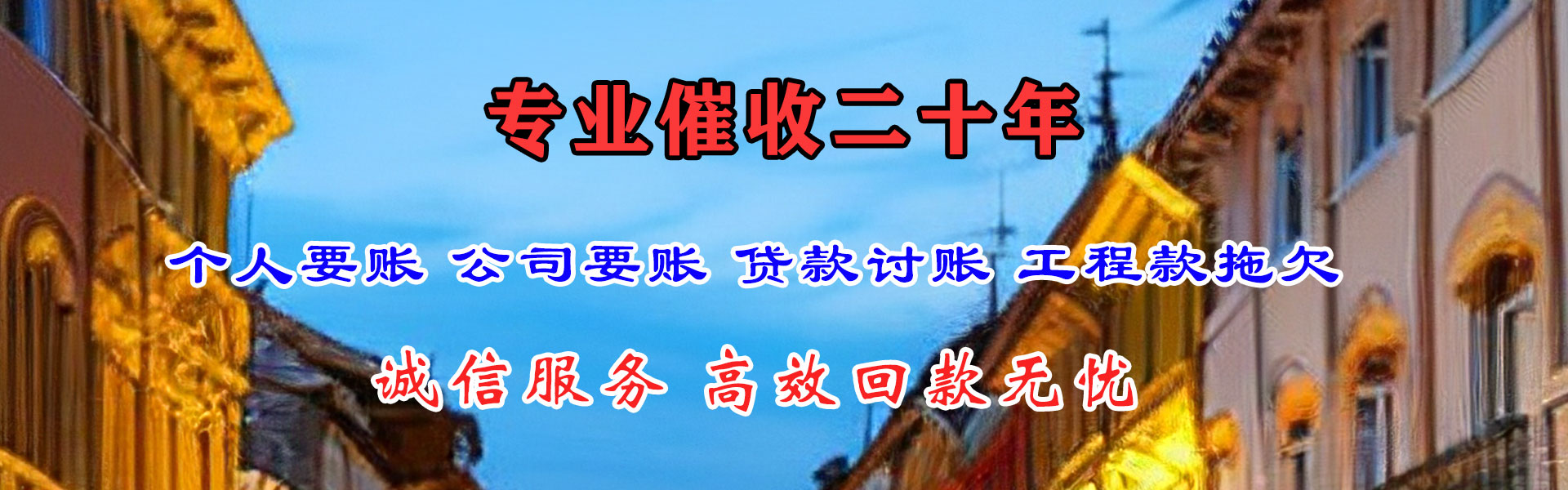 坊子讨债公司